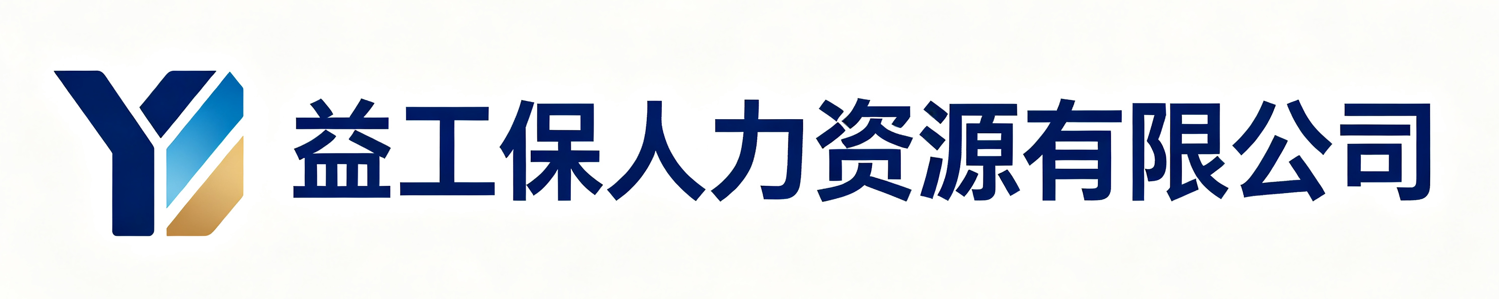 益工保人力资源大朗镇站